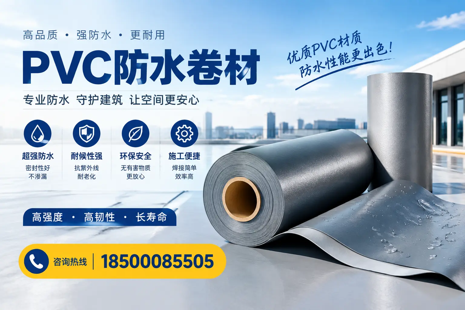 如何判断PVC防水卷材的质量优劣？庆阳选购技巧