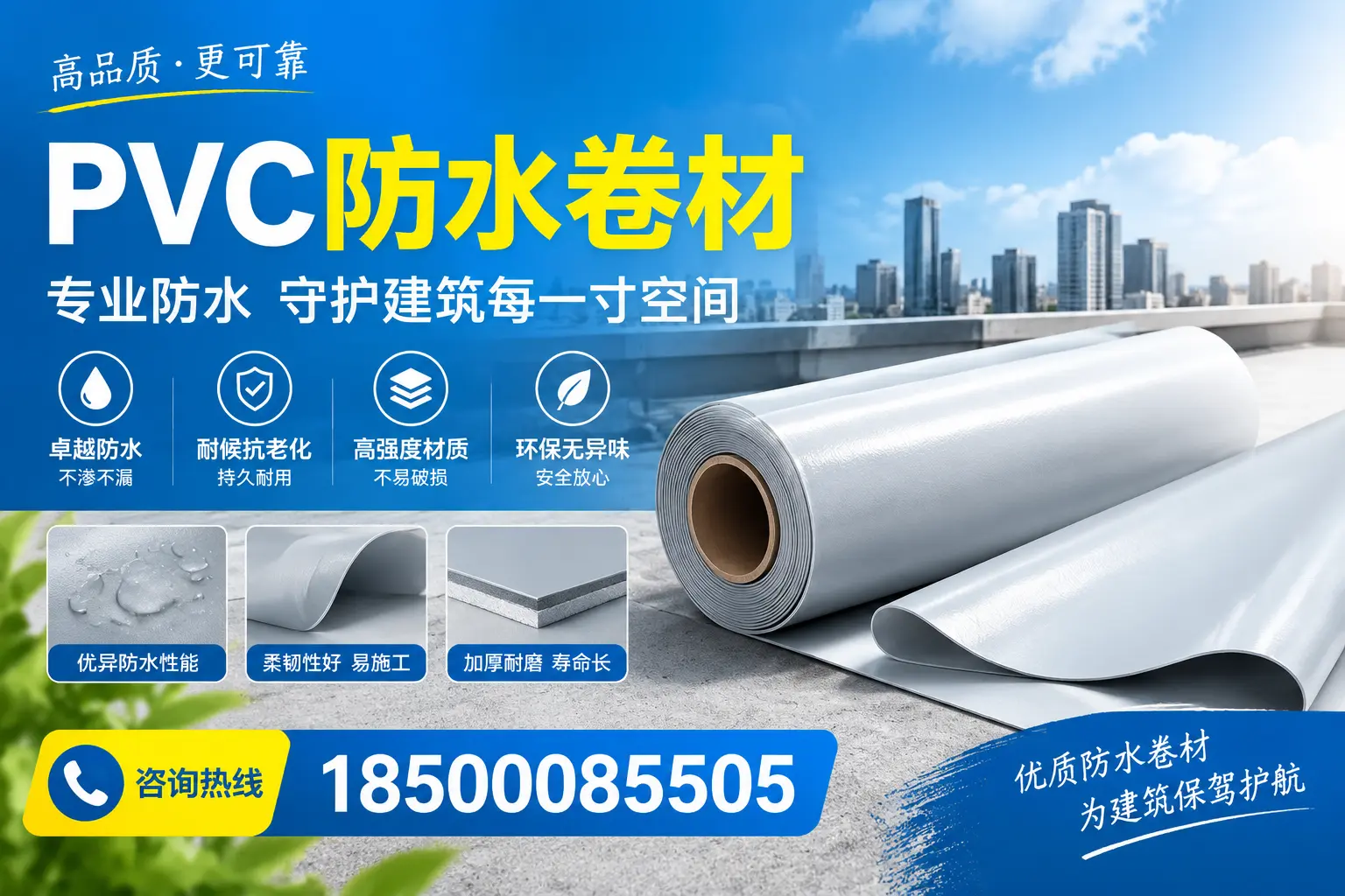 PVC防水卷材的施工流程详解，适合庆阳装修工人
